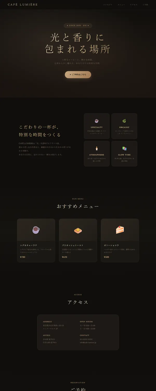 カフェのLPのデザイン