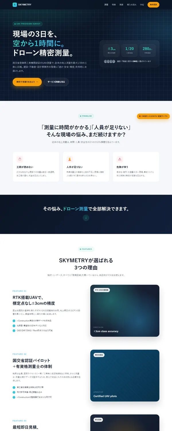 ドローン測量サービスLPのデザイン案「標準・信頼トーン」