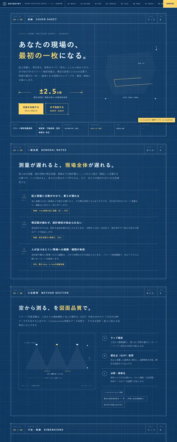 ドローン測量サービスLPのデザイン案「図面モチーフ」