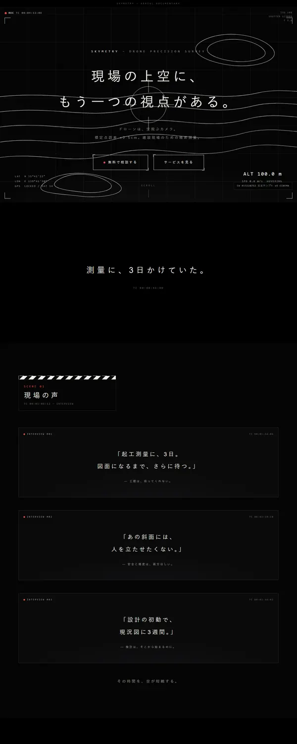 ドローン測量サービスLPのデザイン案「シネマティック」