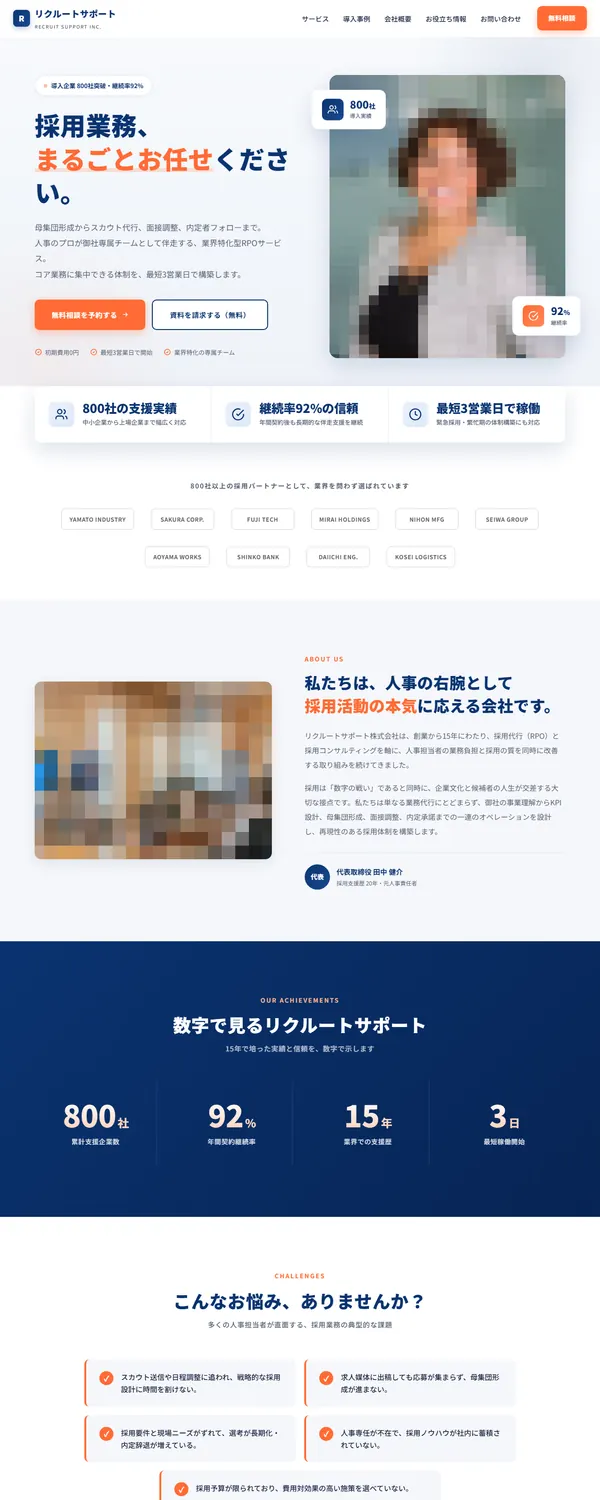 人材支援会社のコーポレートサイトのデザイン案「王道コーポレート」