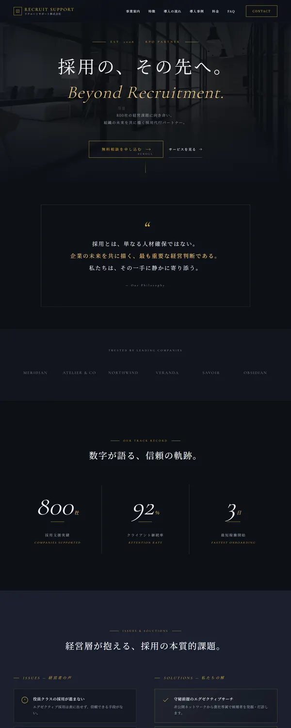 人材支援会社のコーポレートサイトのデザイン案「プレミアムダーク」