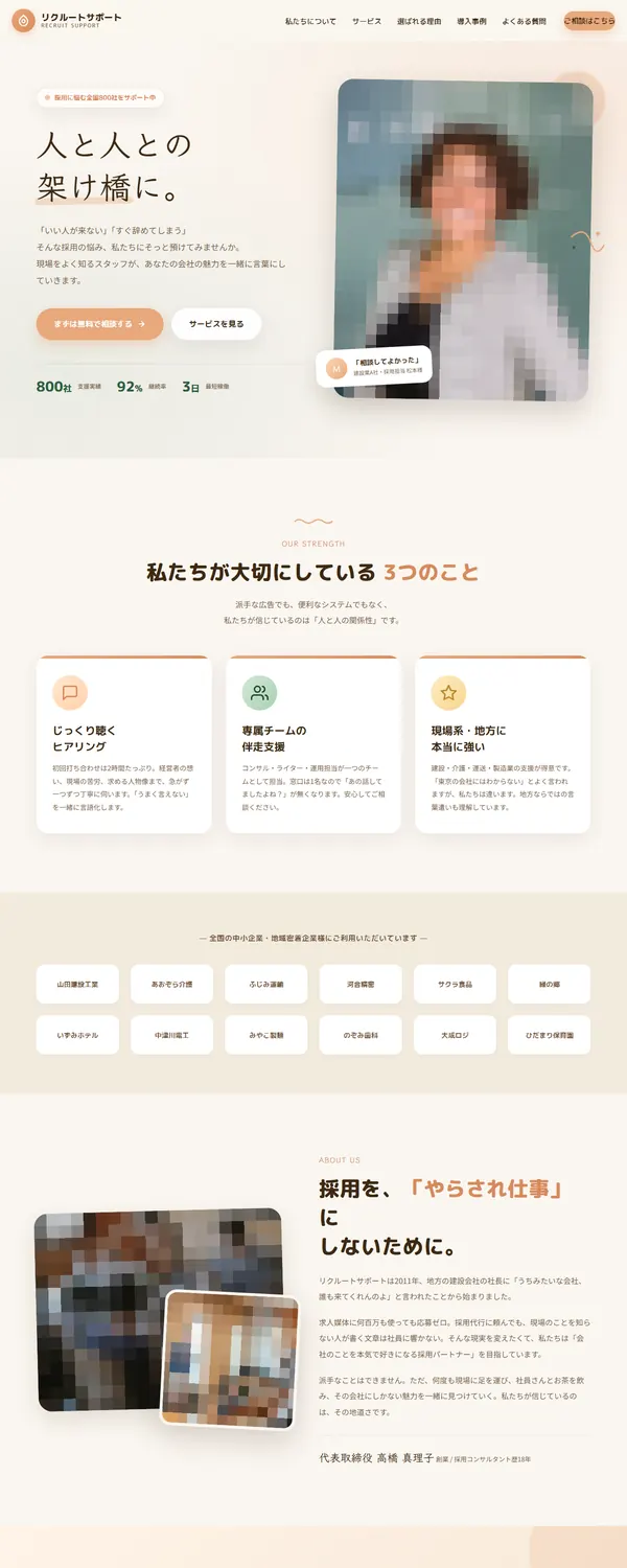 人材支援会社のコーポレートサイトのデザイン案「人の温かみ」