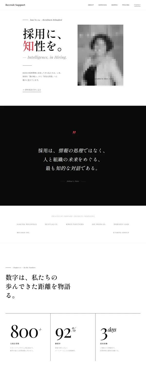 人材支援会社のコーポレートサイトのデザイン案「ミニマル・エディトリアル」