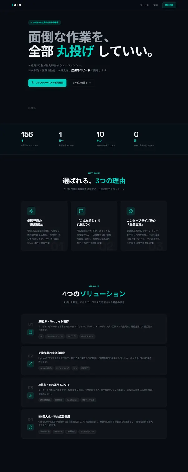 制作会社のコーポレートサイトのLPのデザイン
