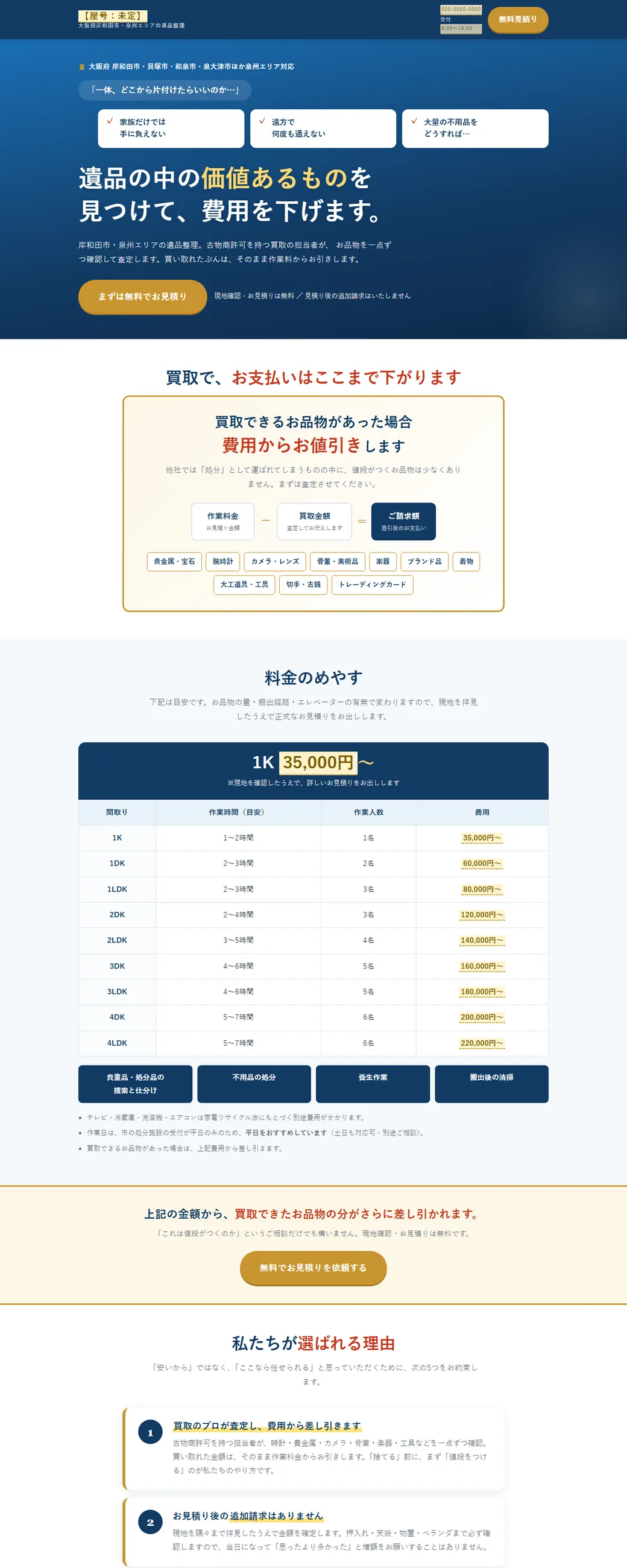 遺品整理サービスのLPのデザイン