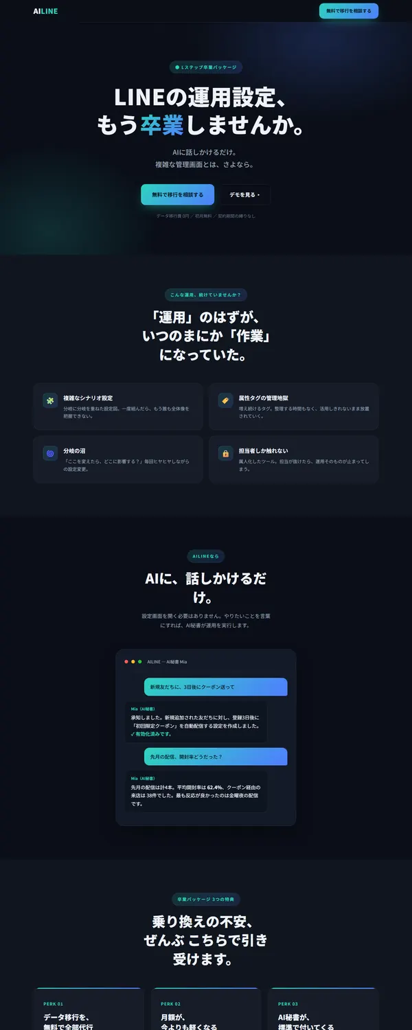 LINE運用の代行サービスのLPのデザイン
