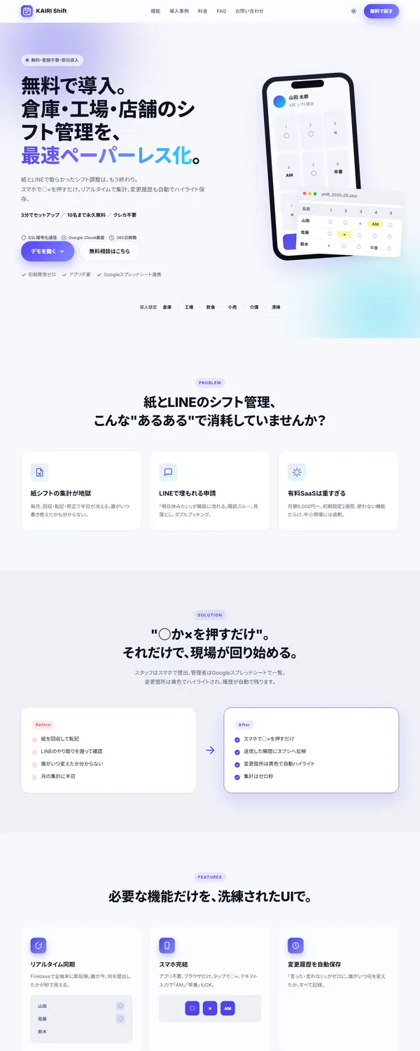 シフト管理ツールのLPのデザイン